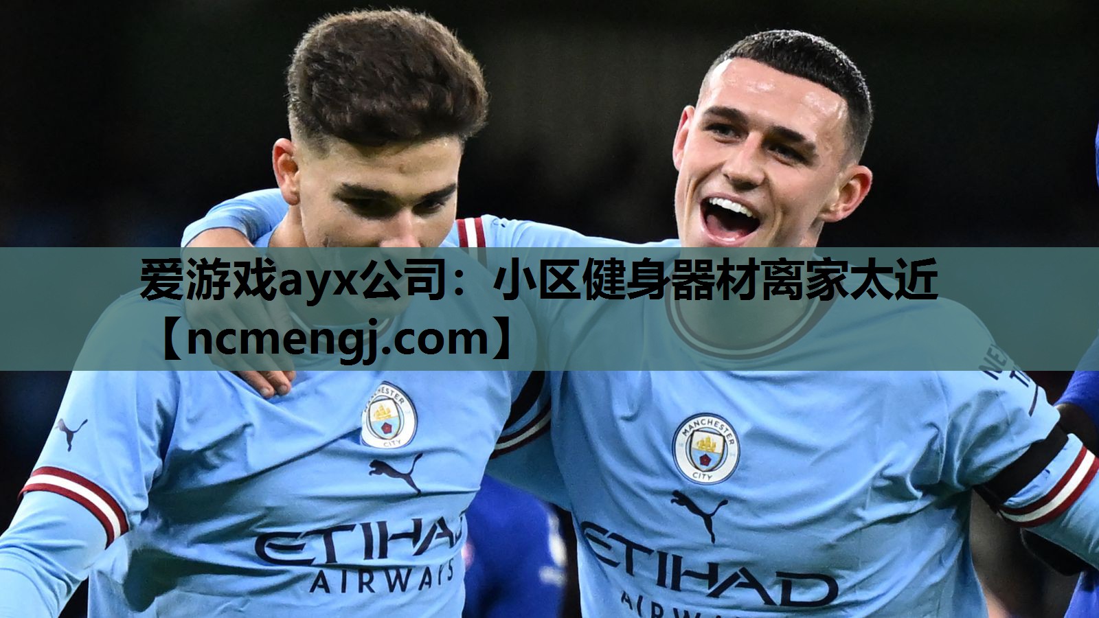 爱游戏ayx公司：小区健身器材离家太近