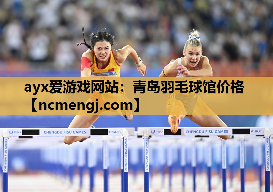 青岛羽毛球馆价格
