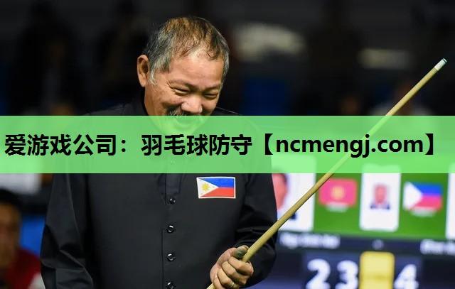 羽毛球防守