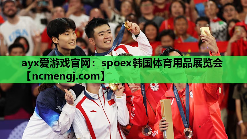 spoex韩国体育用品展览会