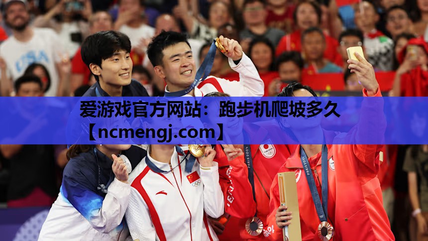 跑步机爬坡多久
