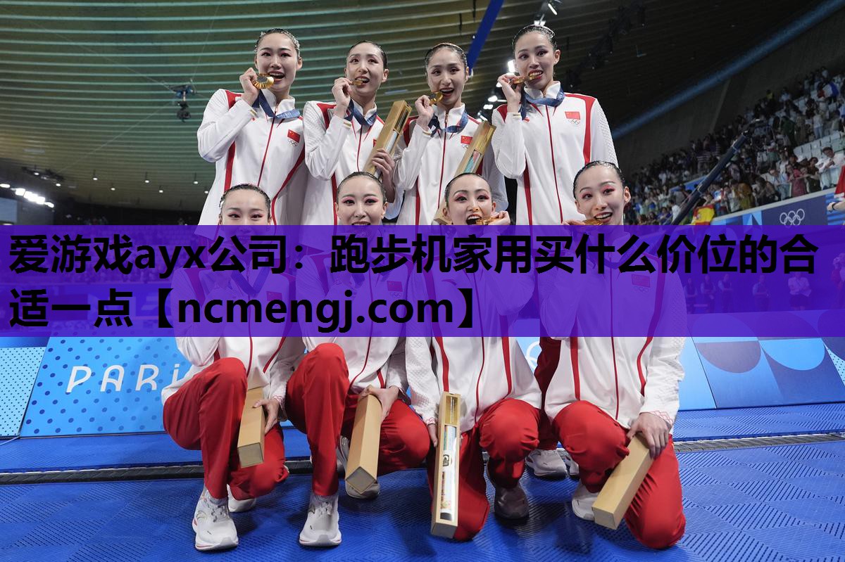 跑步机家用买什么价位的合适一点