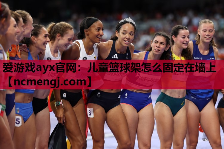 儿童篮球架怎么固定在墙上