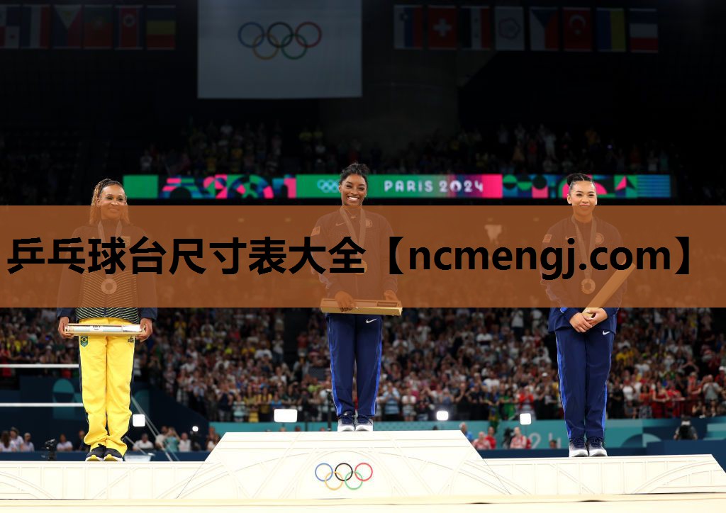 乒乓球台尺寸表大全