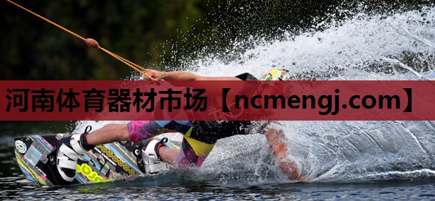 河南体育器材市场