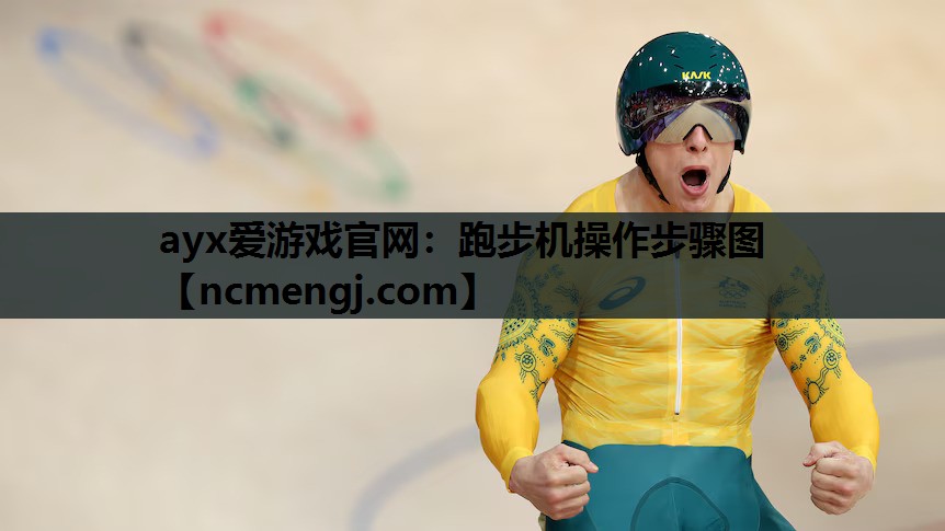 跑步机操作步骤图